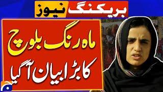 Mahrang Baloch big Statement - Karachi Airport | Breaking News | Geo News