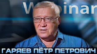 Сенсационный материал. Вероятная причина от чего погиб Пётр Гаряев