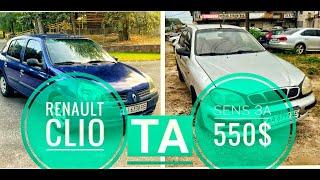 ШУКАЛИ ЖИВУ тачку А КУПИЛИ SENS ЗА 550$ ТА Renault CLIO По дну ринка