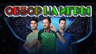 ОБЗОР НА ТЕННИС | Betting-tennis