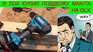 Конченая Подделка Шуруповерт Makita  Я Плакал