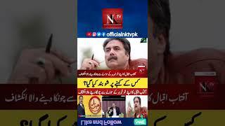 #breakingnews #aftabiqbalnews #aftabiqbalvideo #news2023 #viral #politicalnews #khabarhar #nktvpk