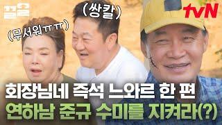 가만히 있고픈(?) 쌍칼 박준규 vs 가만히 있지 말라는 연상녀 김수미 그때, 일어서는 독고영재?! | 회장님네사람들