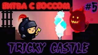 Прохождение Tricky Castle/Хитрый Замок - Часть 5/Уровни 81-100