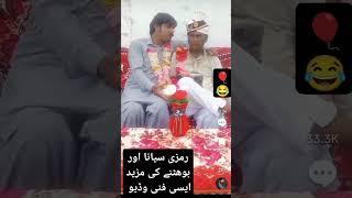 #ramzi #ramzisiyana  & #bhootna funny video  ramji Siyana