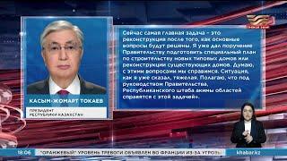 Касым-Жомарт Токаев провел заседание оперативного штаба в связи с паводковой ситуацией в ЗКО