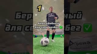 Как исполнить штрафной удар?  