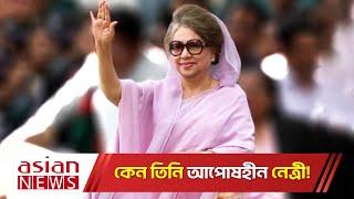 কেন তিনি আপোষহীন নেত্রী! জেন জি জেনারেশনের যা জানা দরকার