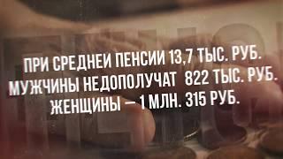 Сегодня не вышел на митинг, завтра не вышел на пенсию!