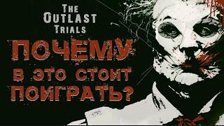 The Outlast Trials - Is it worth playing?