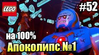 LEGO DC СуперЗлодеи {Super Villains} прохождение часть 52 — Апоколипс на 100% часть 1