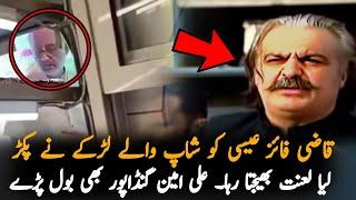 Qazi Fiaz Esa Video Viral, Ali Amin Gandapur Press Conference | Chief Justice News | Pak Reporting