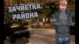 ЗАЧИСТКА СВОЕГО РАЙОНА GTA SAMP----Trinity RP