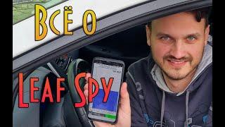 Все о Leaf Spy для Nissan Leaf | Общие сведения, настройки, сброс ошибок, привязка датчиков давления