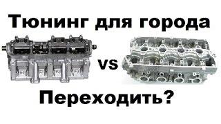 ВАЗ 8 кл vs 16 кл что выбрать?