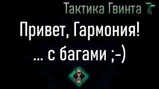 Тонкости-27/Скоя'таэли/Баг Даны Меадбх на Стремлении к Гармонии[Гвинт Карточная Игра]