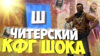 ЧИТЕРСКИЙ КОНФИГ ШОКА | CS:GO МОНТАЖ