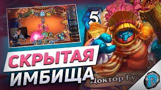  ЖАБИ ЖАБИ ШАМАН УДИВЛЯЕТ! | Hearthstone - Бесплодные Земли