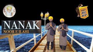 Nanak Noor E Ilahi | Bhullar Brothers | ( Official Video ) | PSF Recordz | 2021