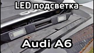 Замена подсветки номера LED Audi A6 C6 с AliExpress / LED number plate light replacement for Audi A6