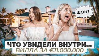 Как ОНИ ДО ЭТОГО ДОДУМАЛИСЬ...?Обзор виллы в Марбелье за €11млн