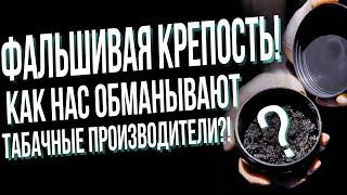 HT №263. Что такое никотин? Как нас обманывают табачные и кальянные производители?