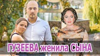 Лариса ГУЗЕЕВА женила СЫНА ГЕОРГИЯ! • СВАДЬБА • ВИДЕО