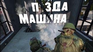 DayZ Standalone 0.62 | Ну ты п*зда - машина