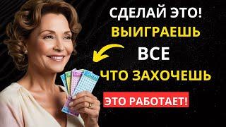 Выиграть в лотерею легко, если знать эти ТРИ СЕКРЕТА!