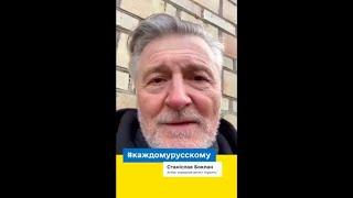 Станислав Боклан обращение к каждому русскому (2022) Новости Украины