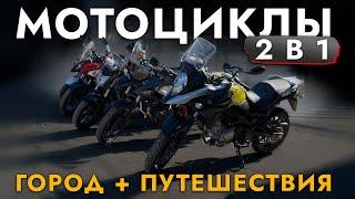 ТОП-5 МОТОЦИКЛОВ ДЛЯ ГОРОДА И ПУТЕШЕСТВИЙ HONDA I BMW I SUZUKI ОБЗОР ЦЕН И МОДЕЛЕЙ