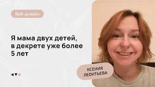 Study Kvo отзывы. Дизайн взлёт / Ксения Леонтьева