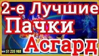 Хроники Хаоса 2 лучшие пачки против 130 босса Асгарда, 2 боя лучшими пачками