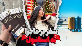 سفر یا مهاجرت به استانبول🫠