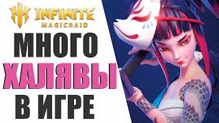 INFINITE MAGICRAID - МНОГО ХАЛЯВЫ В ДЕКАБРЕ, ОТВЕТЫ РАЗРАБОВ, КРУТАЯ ОБНОВА, ДАБЛ ЛЕГА И ЛЕГ ГЛАЗ!