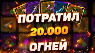 ПОТРАТИЛ 20.000 ОГНЕЙ НА КРАФТ ВЕЩЕЙ | DECK HEROES | ВЕЛИКАЯ БИТВА