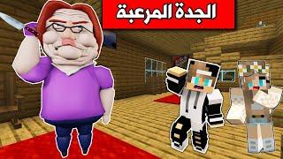 #فلم_ماين_كرافت : انحبسنا في بيت الجدة المرعبة. والصدمة !