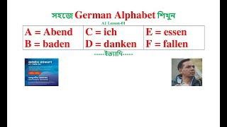 বাংলায় জার্মান শিখুন with Sarfuddin Ahmed | A1 Lesson 01: German Alphabet