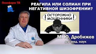 Карипразин или амисульприд при негативной шизофрении.