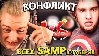 КОНФЛИКТ ВЛАДА ГАНТЕЛИ И БРУЛЁВА! САМЫЙ СКАНДАЛЬНЫЙ КОНФЛИКТ САМПА!РАЗБОР КОНФЛИКТА ОТ "А" ДО "Я"18+