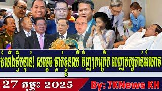 Hun Sen announces that he has COVID-19,RFA Khmer News, RFA Khmer Radio, Khmer Political News