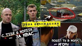 Разбор трёх концовок фильма «Чернобыль. Зона отчуждения 3» | Будет ли 4 сезон?