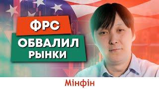 Обвал фондовых рынков США - Всё ли так плохо? Причины снижения рынка акций и чего ждать дальше?