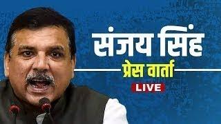 AAP PC LIVE | Sanjay Singh addresses Press conference | Arvind Kejriwal | BJP | Rekha Gupta