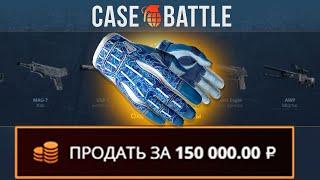 ВЫВЕЛ ПЕРЧАТКИ С 1000Р НА CASEBATTLE?! НАШЁЛ БАГГ?!