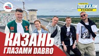 Dabro: взломали дверь в подъезд, пересняли клип, рассекретили друг друга