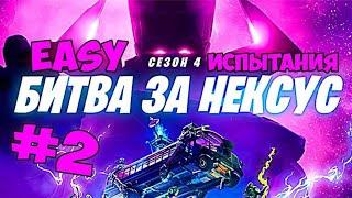 Fortnite - прохождение испытаний 1 неделя - заправить транспортное средство на Одиноком озере