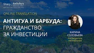 Гражданство Антигуа и Барбуды за инвестиции: когда план "Б" стал планом "А"