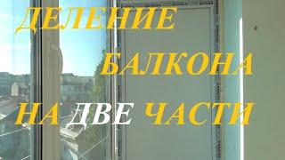 Как можно разделить балкон, офис, квартиру, сарай Знак качества окна двери в Севастополе