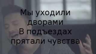 Сергей Лазарев – Весна ( Текст – Lyrics )